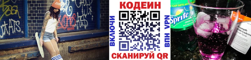 Кодеин напиток Lean (лин)  Зима 